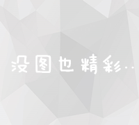 全面掌握关键词优化技巧：提升搜索引擎排名实战教程